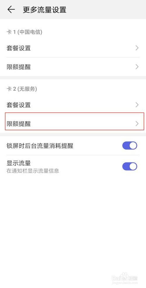 取消华为手机流量限额的简单介绍