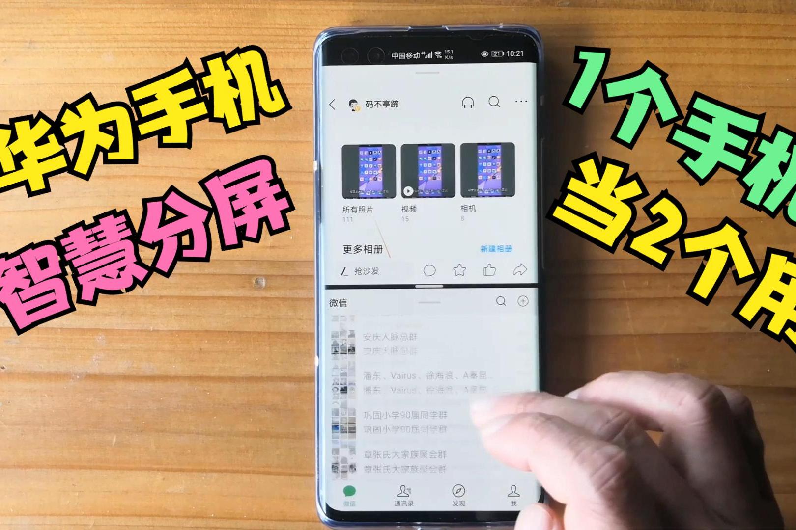 华为手机带分屏吗华为手机和电脑同屏-第2张图片-太平洋在线下载
