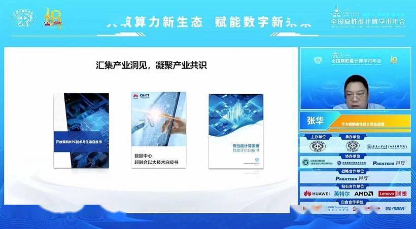 华为高性能手机评测
:华为亮相CCF HPC China 2022——以算力生态，赋能数字未来