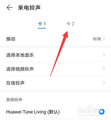 华为手机铃声设置华为手机如何设置闹钟铃声-第2张图片-太平洋在线下载