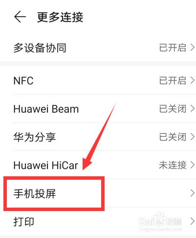 华为手机投屏普通平板电脑华为手机投屏到电脑上怎么操作