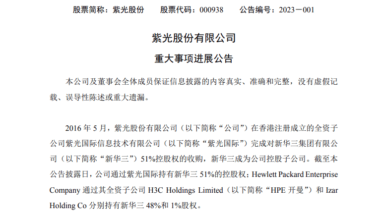 2016华为华部新款手机
:紫光股份将全资控股新华三，股价闻声涨停，创近十个月新高