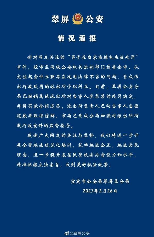 华为荣耀手机桌面有空白:自家鱼塘电鱼遭罚后警方又道歉，任性执法引发隐忧