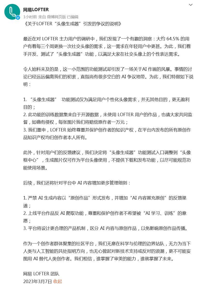 到账图片生成器下载苹果版:网易LOFTER回应“头像生成器”争议：未使用用户作品，如有侵权赔偿一万元