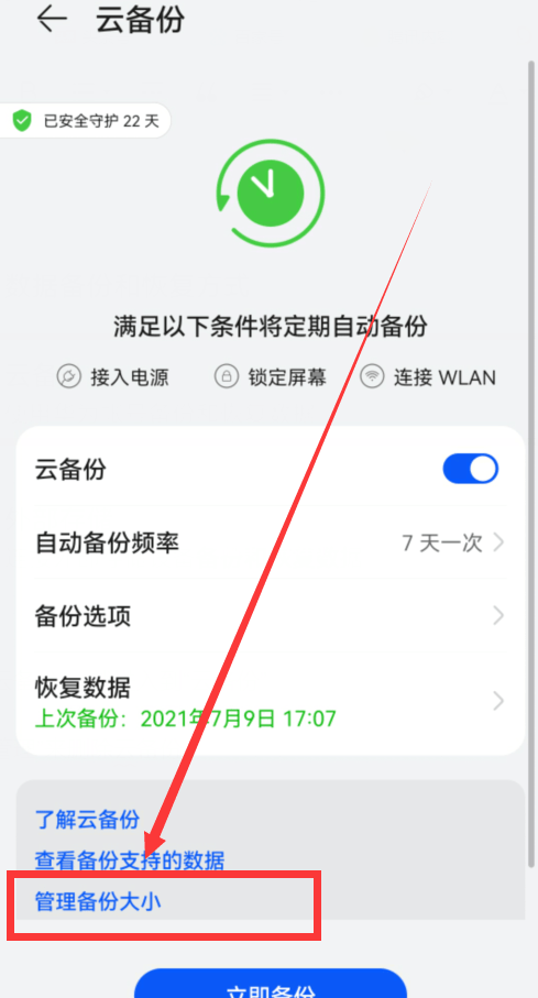 苹果手机版华为手机
:vivo手机怎么备份到华为手机上面 华为mate40pro怎么关闭云备份-第5张图片-太平洋在线下载