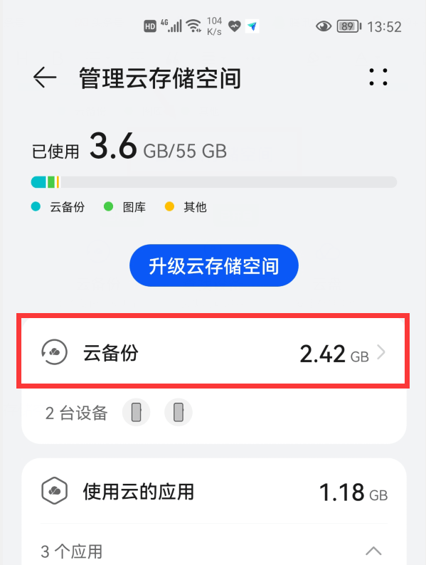 苹果手机版华为手机
:vivo手机怎么备份到华为手机上面 华为mate40pro怎么关闭云备份-第12张图片-太平洋在线下载
