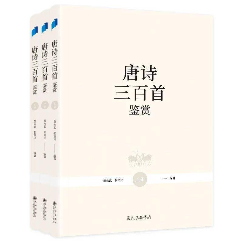 静读天下苹果版中文
:《唐诗三百首鉴赏》出版 ：之子期宿来，孤琴候萝径｜新书