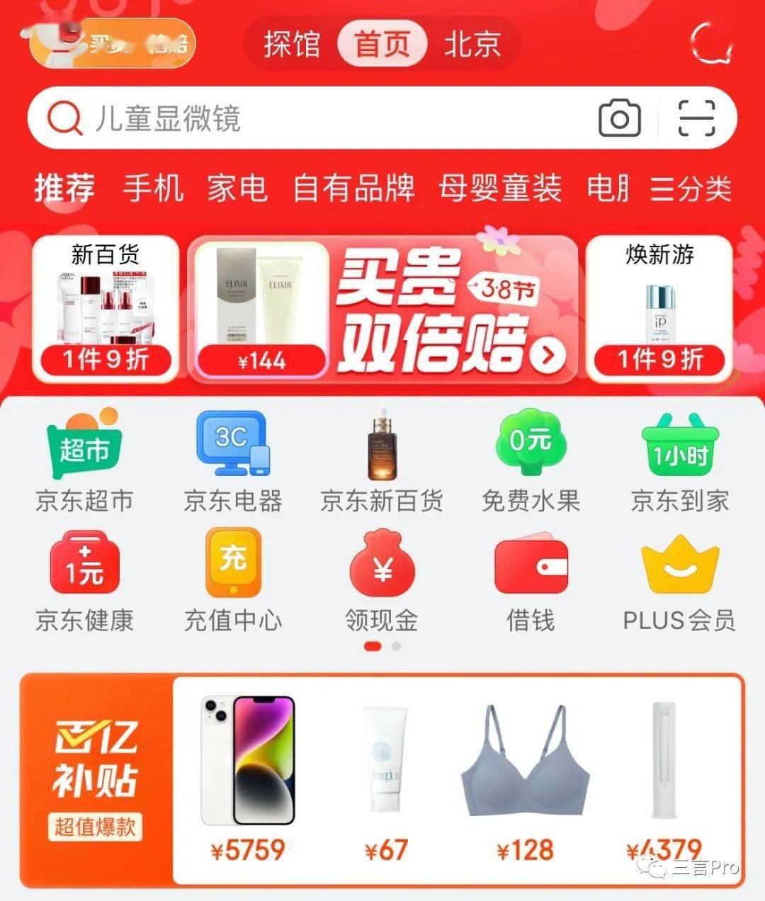 拼多多苹果wifi版
:百亿补贴大战开启：京东与拼多多谁更便宜？带你对比