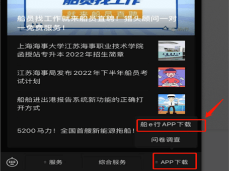船舶报告苹果版下载:在南京辖区作业必看！叮！叮！叮！ 您有一份干散货高质量选船操作指南请及时查收