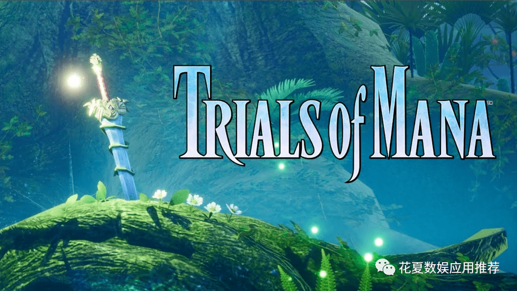 读书分享账号苹果版:苹果IOS账号游戏分享:「圣剑传说3-Trials of Mana」-还记得亡国公主莉丝吗？