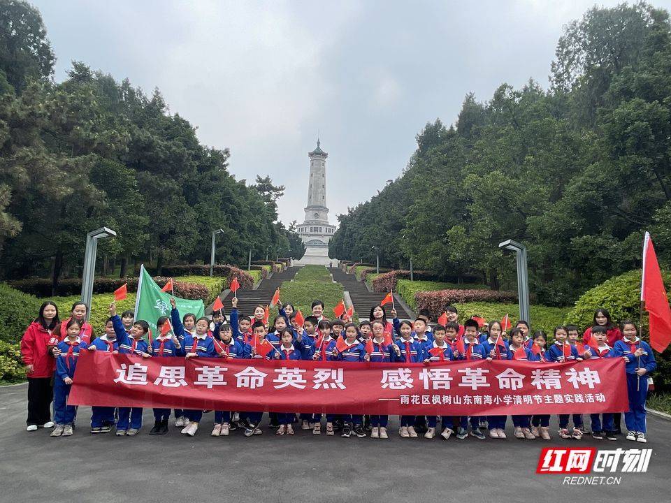 塔读作者苹果版:缅怀先烈寄哀思 长沙市雨花区枫树山东南海小学开展清明节主题活动