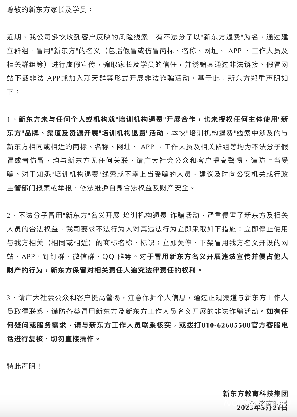 微信解绑手机号:假的！相继发文澄清