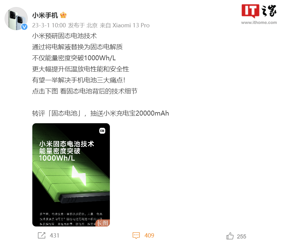 小米手机电池:小米预研固态电池技术：能量密度突破 1000 Wh/L-第1张图片-太平洋在线下载