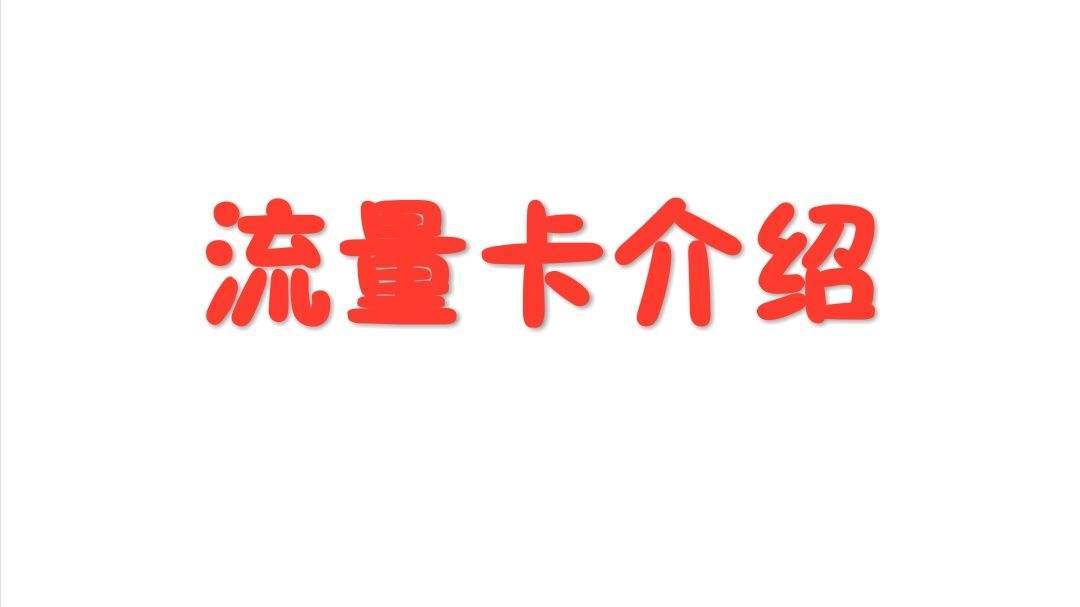 5g手机4g卡可以用吗:流量卡激活一定要本人身份证吗？可以用别人的身份证件吗？