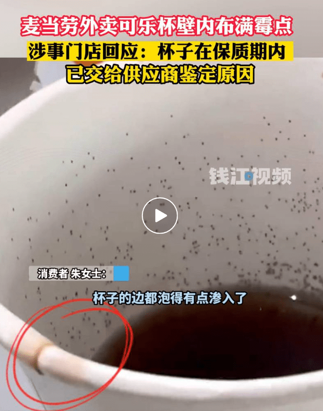 巧克力手机:百姓声音：麦当劳回应外卖可乐杯壁布满霉点