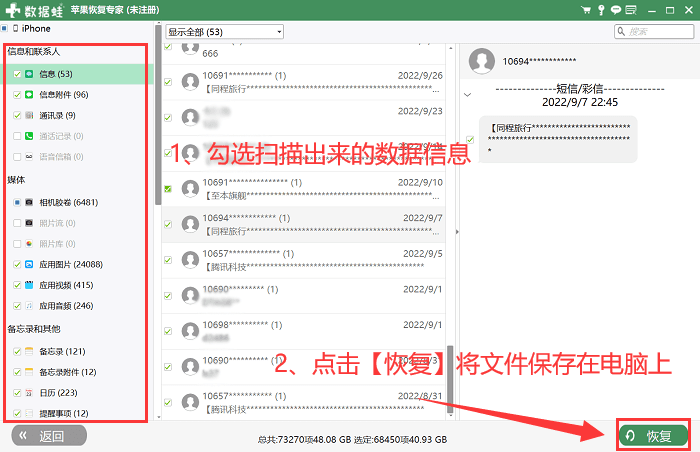 苹果手机数据恢复方法解析，请查收！-第4张图片-太平洋在线下载