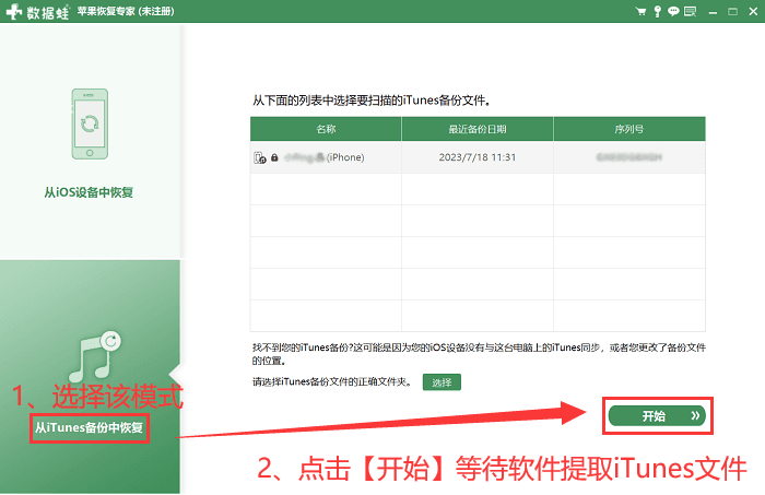 苹果手机数据恢复方法解析，请查收！-第5张图片-太平洋在线下载