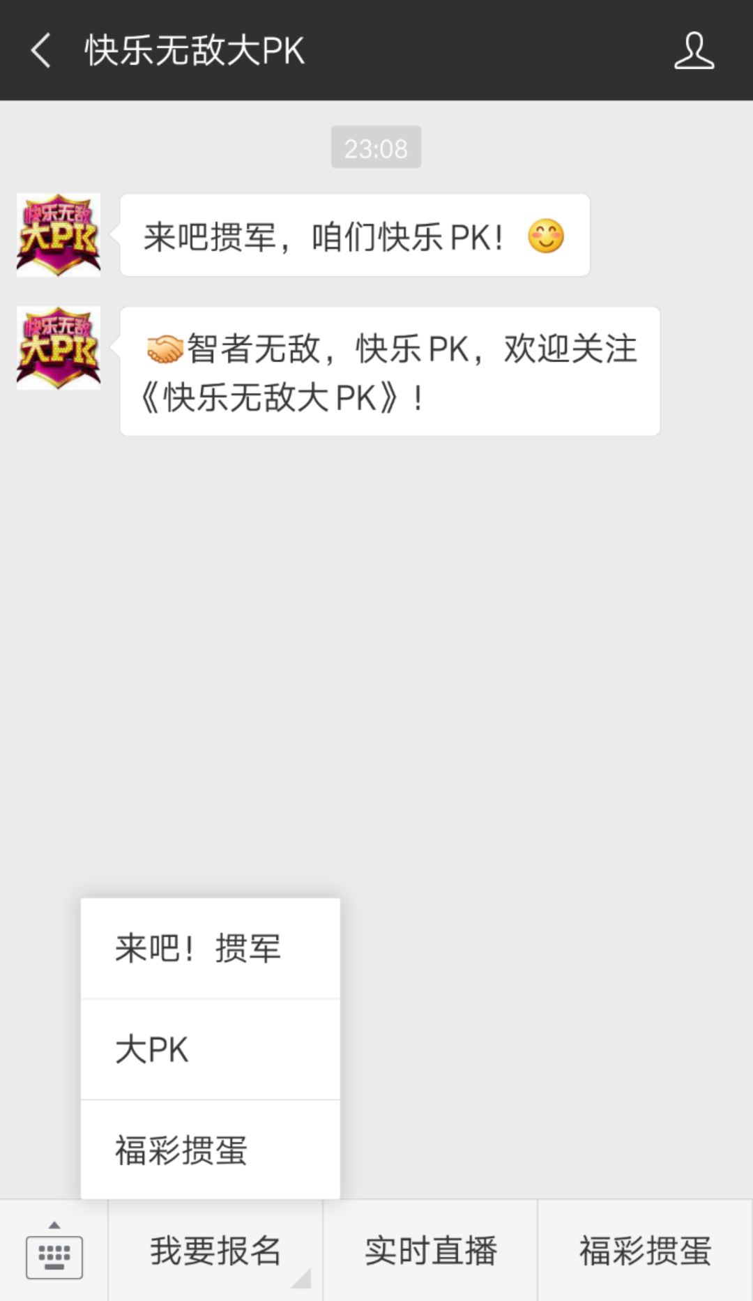 快乐无敌大pk官方客户端快乐无敌大pk为什么不播了