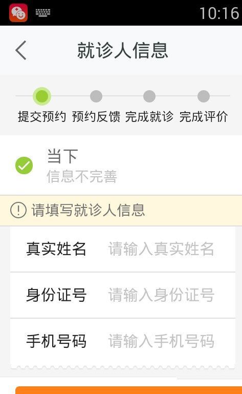 平安好医生客户端在哪平安好医生app怎么没了-第2张图片-太平洋在线下载