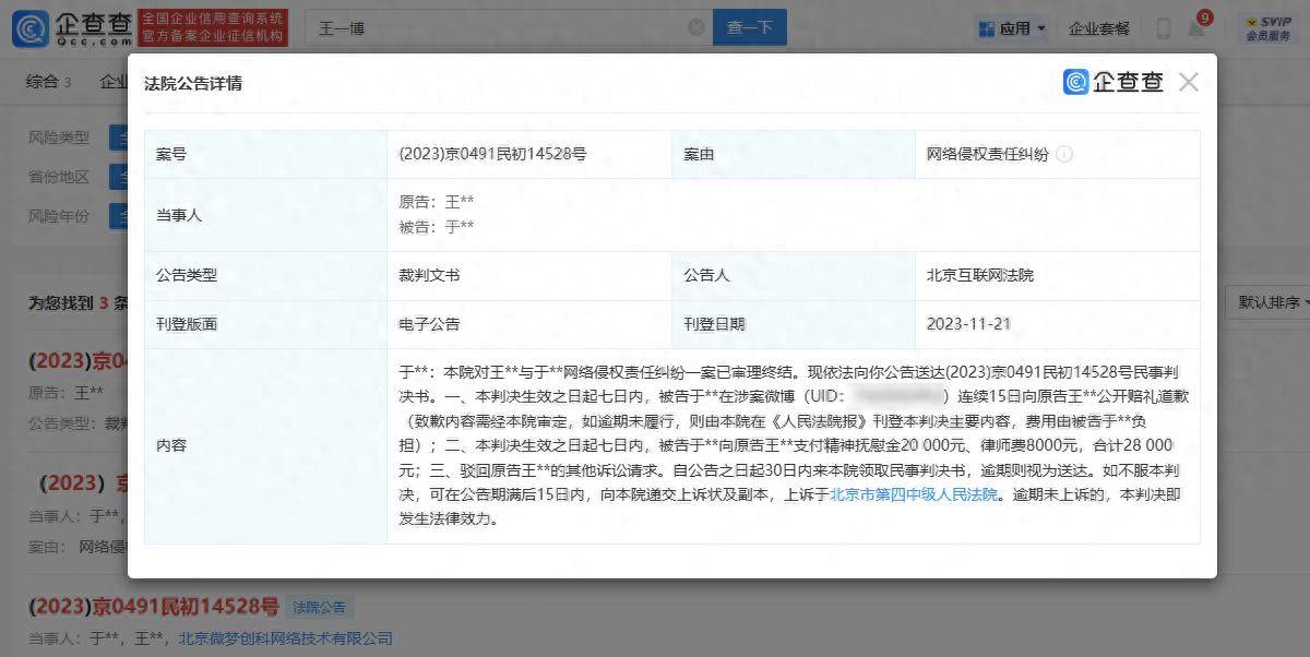 企查查pc客户端全国注册信息查询系统