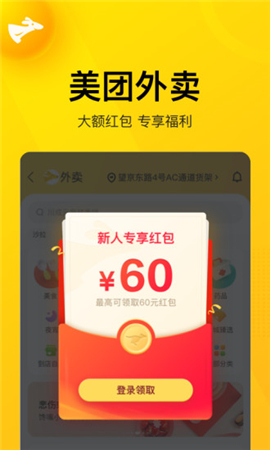 下载美团手机客户端美团外卖电脑版客户端-第1张图片-太平洋在线下载