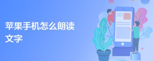 朗读帮苹果版自动朗读文字的软件