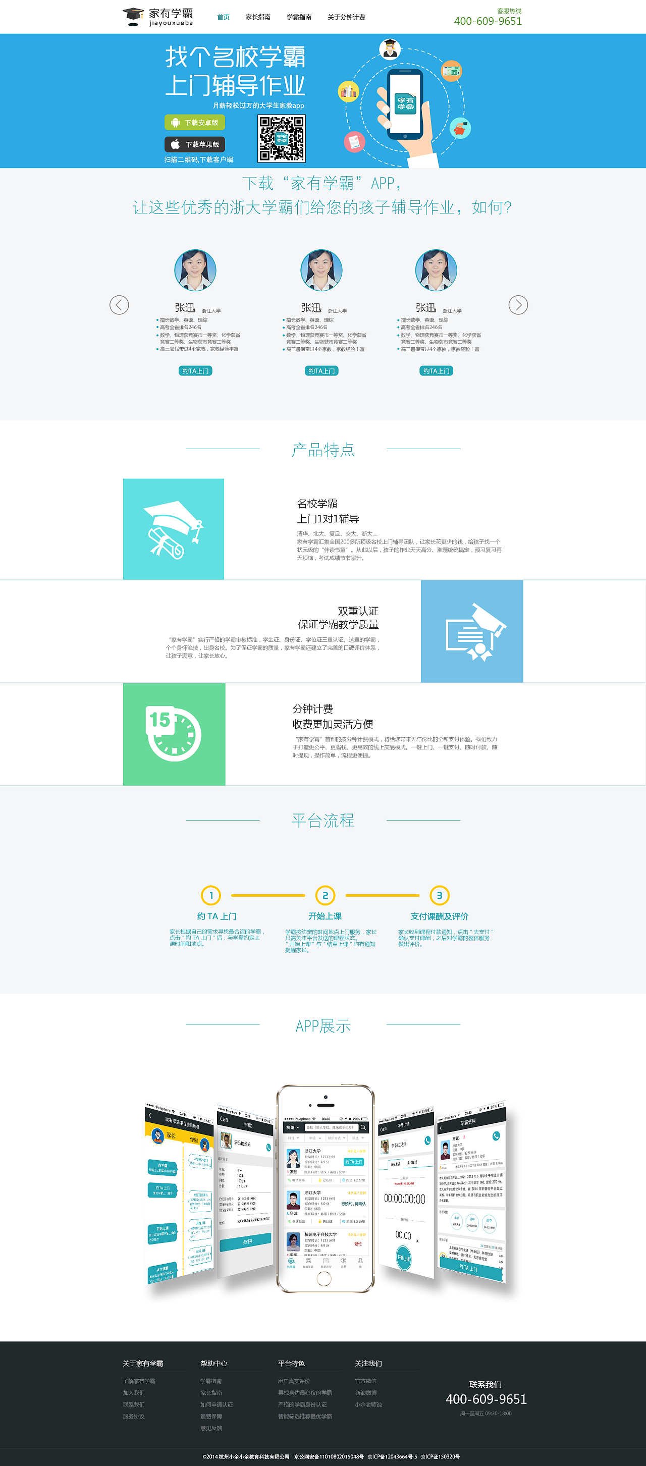 家有学霸客户端学霸一对一客户端-第2张图片-太平洋在线下载