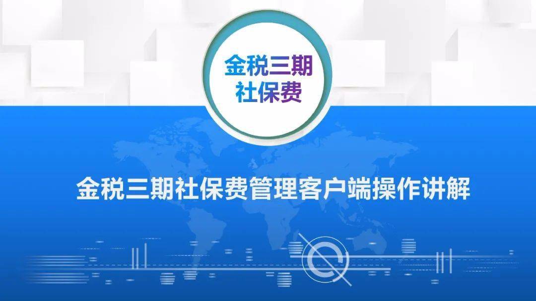 社保客户端代收单位社保费管理客户端代收单位下载官网