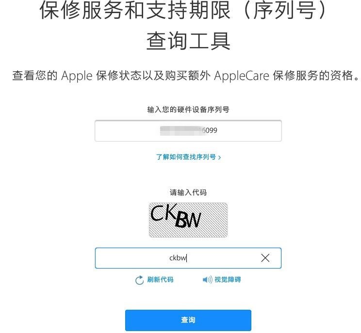 苹果序列号查询手机版进入iphone官网查序列号验机