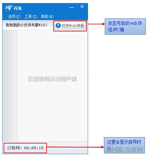 江苏电信校园客户端天翼校园客户端电脑版