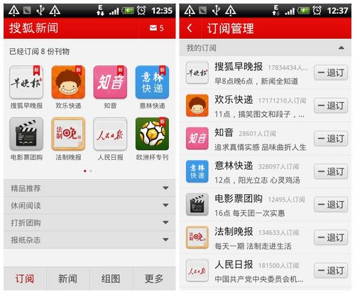 删除安卓搜狐新闻sohucom搜狐新闻-第2张图片-太平洋在线下载