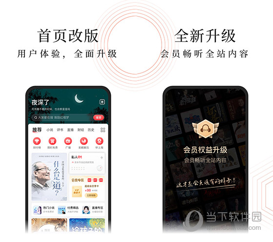 jing.fm客户端喜马拉雅fm官方免费下载