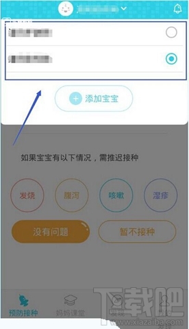 小豆苗下载苹果版下载小豆苗app接种预防