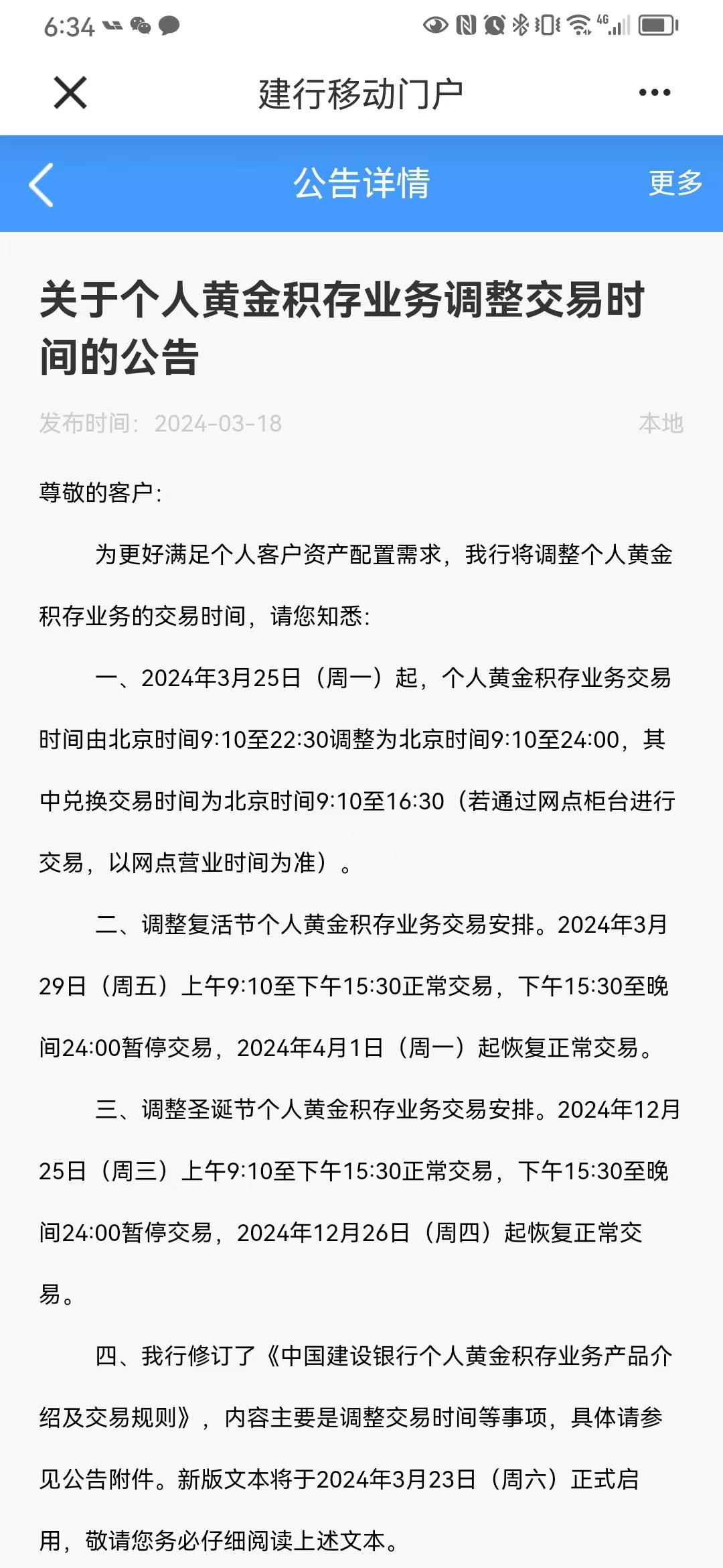 建行手机银行新闻建设银行手机银行登录-第2张图片-太平洋在线下载