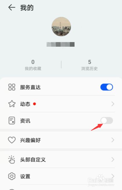 手机热点资讯无法卸载手机上的热点资讯怎么关闭