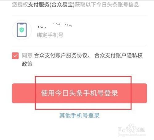 头条客户端完成实名认证今日头条如何解除实名认证-第2张图片-太平洋在线下载