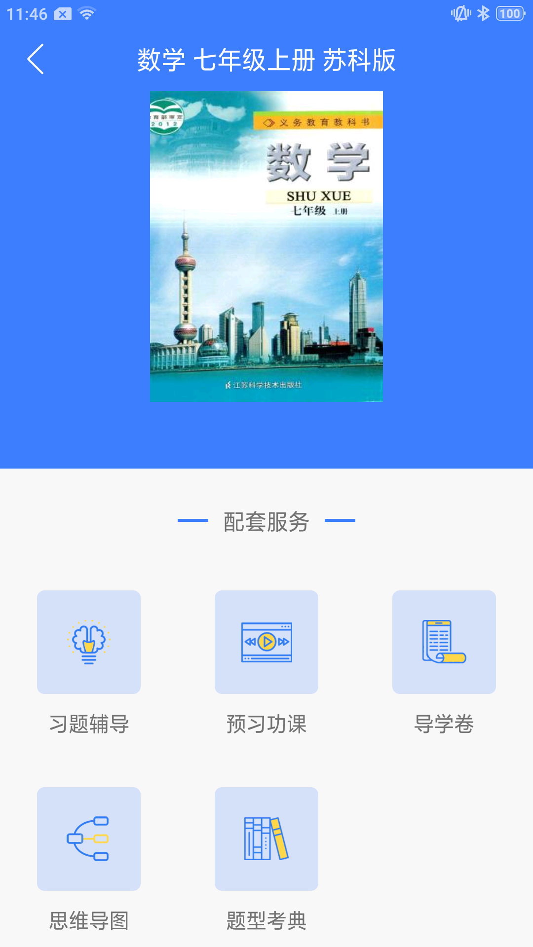 搜老师app下载苹果版windows永久禁止更新-第2张图片-太平洋在线下载