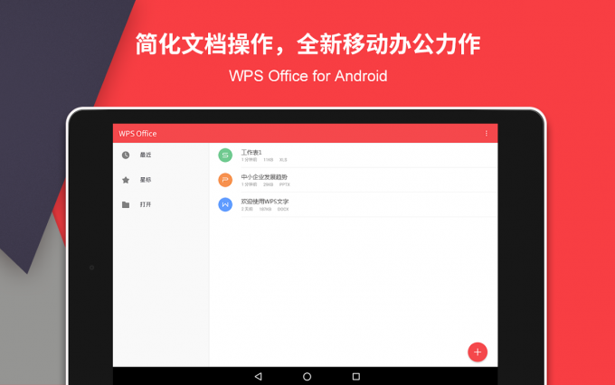 wpsoffice安卓手机版office2016免费版下载-第2张图片-太平洋在线下载