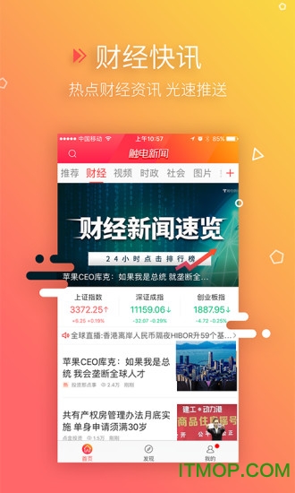 财经新闻用哪个客户端好听财经新闻的app哪个好