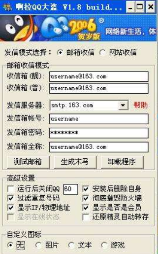 qq手机版盗号软件盗号神器软件下载-第2张图片-太平洋在线下载 qq手机版盗号软件盗号神器软件下载-第2张图片-太平洋在线下载