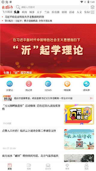 临沂市新闻客户端官网电话的简单介绍