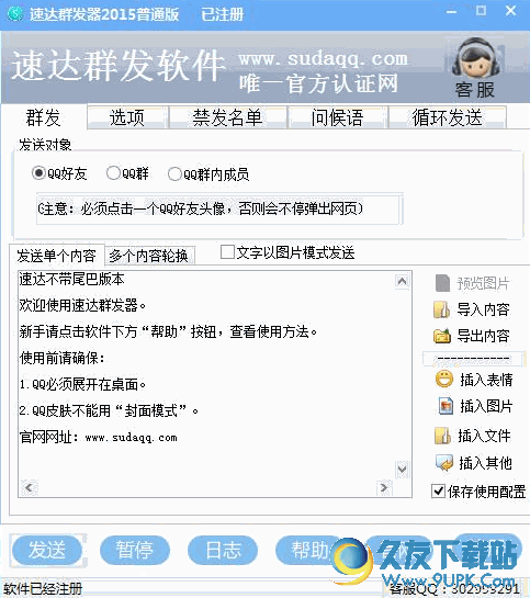 手机版qq群发器免费群发器手机版-第2张图片-太平洋在线下载