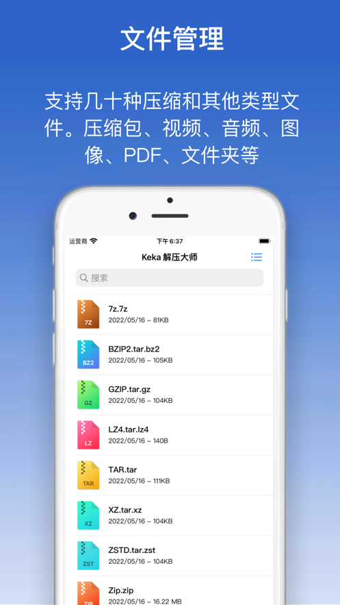 压缩大师手机版解压工具下载电脑版