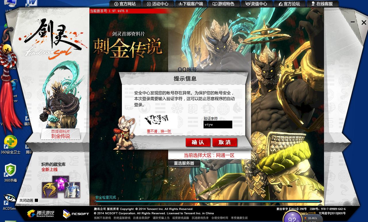 剑灵客户端崩溃win10剑灵客户端崩溃