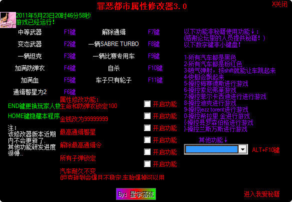 罪恶都市作弊器手机版罪恶都市内置作弊菜单中文手机版-第1张图片-太平洋在线下载