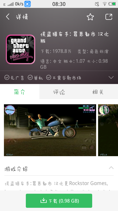 罪恶都市作弊器手机版罪恶都市内置作弊菜单中文手机版-第2张图片-太平洋在线下载
