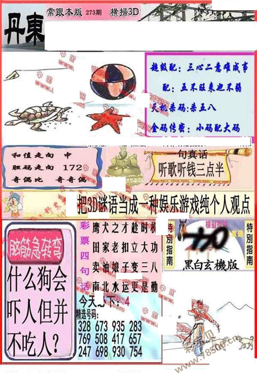 晚秋和值谜手机版晚秋乙种和值谜汇总大全