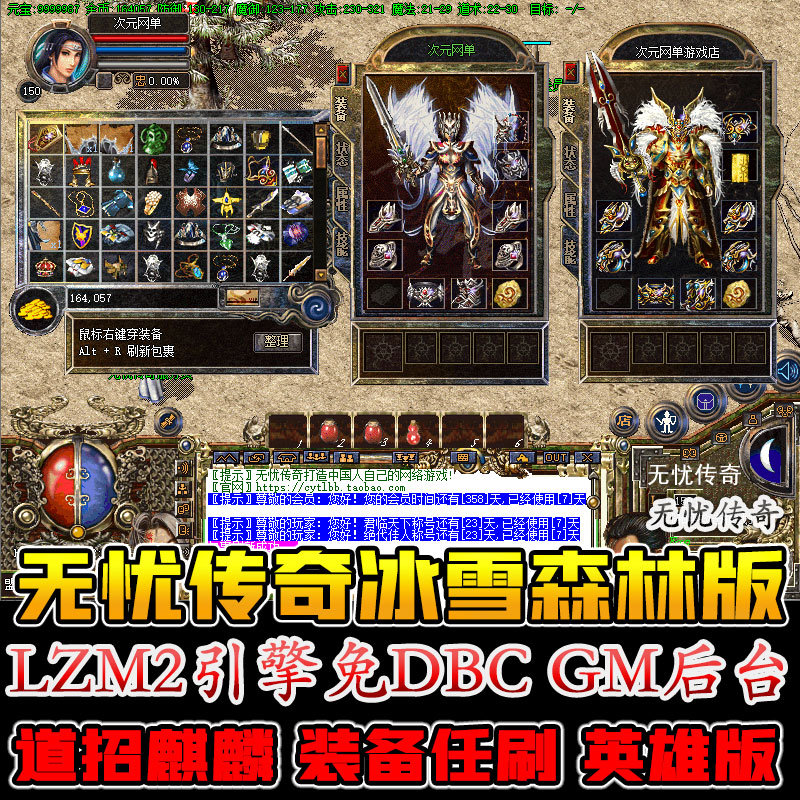 无忧传奇服务端客户端免费传奇服务端下载gm基地