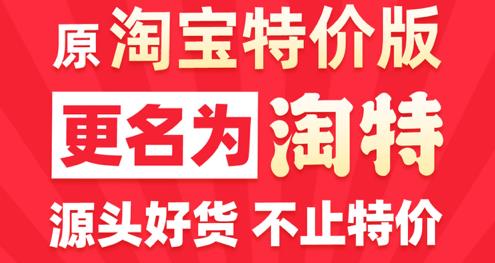 淘特安卓版淘特app官方下载