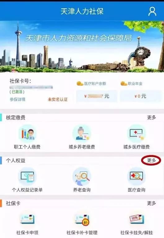 天津社保查询客户端企业社保客户端怎么下载